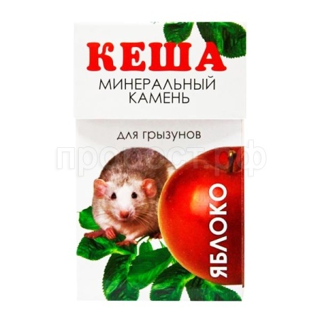 Витаминно-минеральный камень для грызунов с яблоком Кеша  50гр