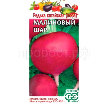 Редька Редька Малиновый шар 2г