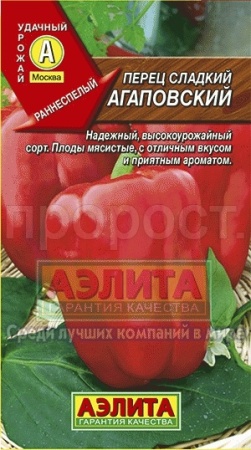 Перец сладкий Агаповский 20шт