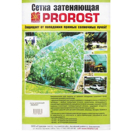 Сетка затеняющая PROROST 55мкр/3*10м