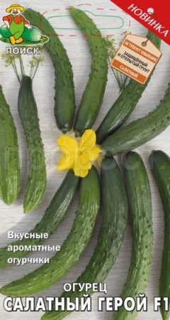 Огурец Салатный герой F1 12шт