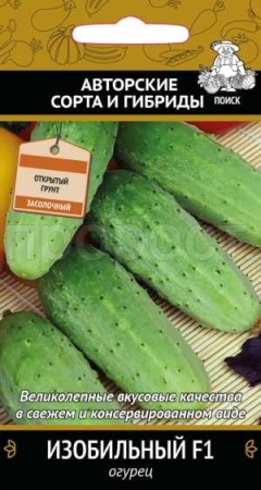 Огурец Изобильный F1 12шт 