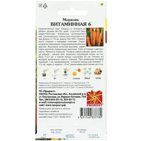 Морковь Витаминная 6 2г