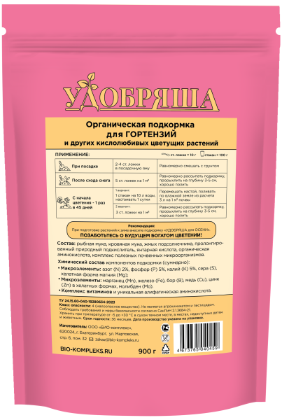 Био-комплекс Удобряша 900гр для Гортензий