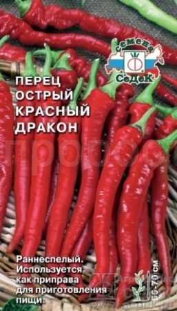 Перец острый Красный дракон 0,1г