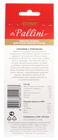 Лакомство С Печенье Paltini с телятиной 125г 001073