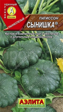 Патиссон Сынишка 1г 