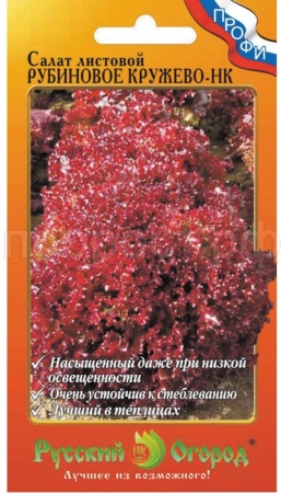 Салат Рубиновое кружево листовой 1г