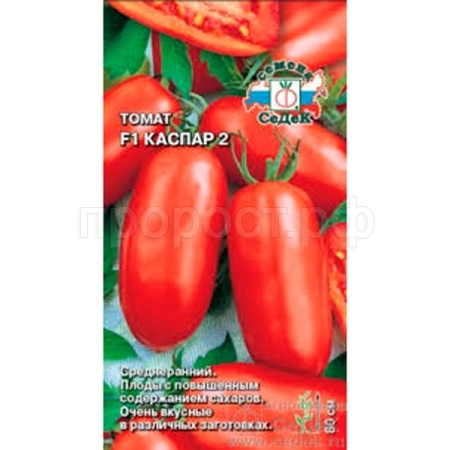 Томат Каспар 2 F1 0,05г 