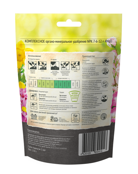 ОрганикМикс 150г для цветов Бельгийская серия