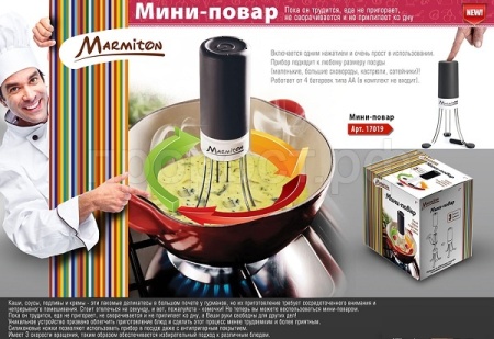 Мини-повар MARMITON /12шт/17019