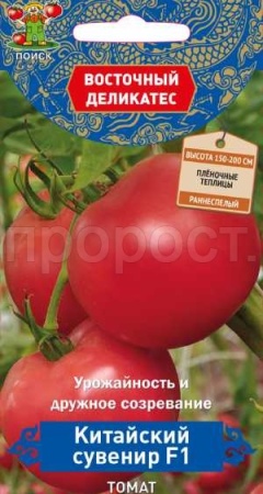 Томат Китайский сувенир F1 10шт 